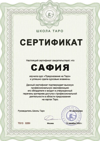 Магический шар и Квадрат Пифагора Магический шар и Квадрат Пифагора